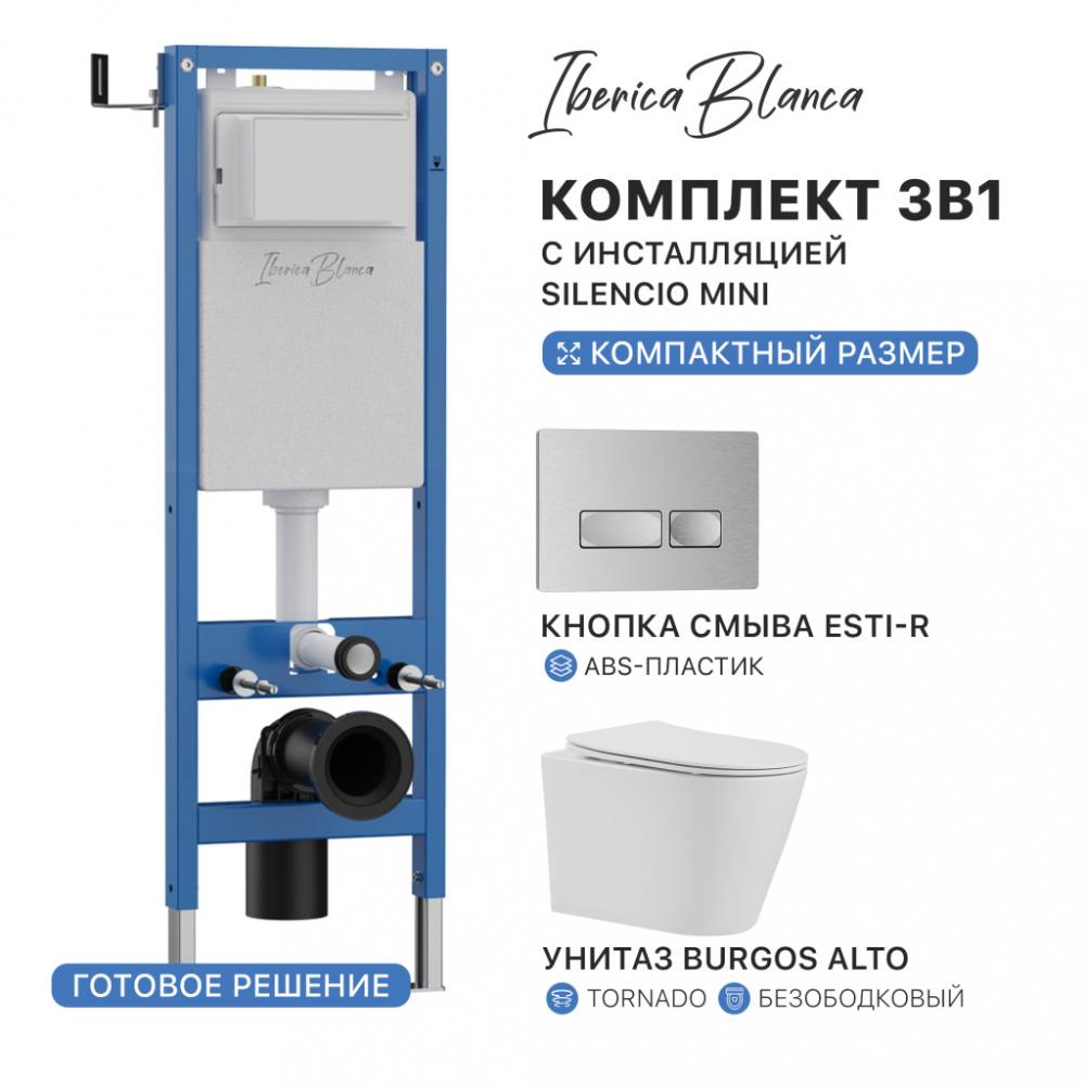 Комплект 3в1 IBERICA BLANCA инсталляция SILENCIO MINI, унитаз BURGOS ALTO белый, кнопка смыва ESTI-R хром матовый (IB.001M.BRA.234.214), фото 1